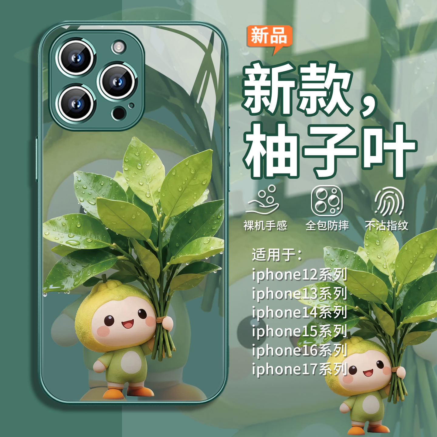 个性简约去晦气钢化玻璃手机壳