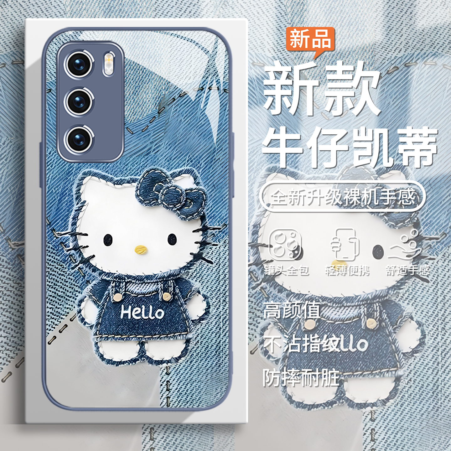 牛仔凯蒂可爱卡通小清新手机壳