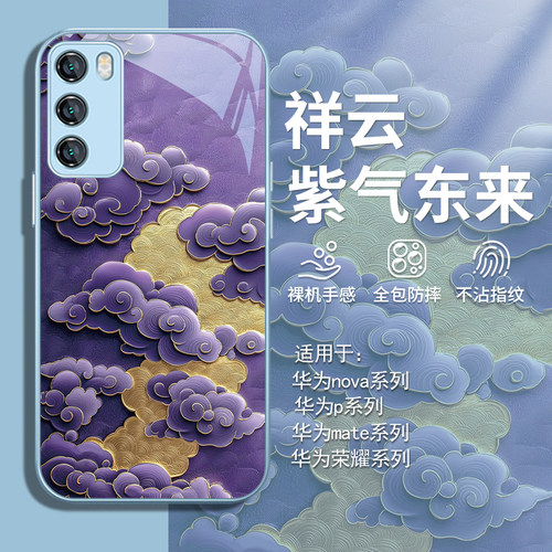 祥云紫气东来中国风奢华手机壳