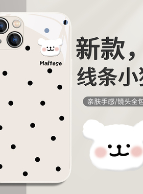 适用iphone14手机壳波点小狗苹果15pro/16/17情侣13promax小众12mi可爱11新款xsmax高级感xr卡通x玻璃8plus/7