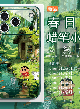 适用苹果17pro手机壳捕鱼蜡笔小新iphone16可爱15plus春日14promax小清新air绿色13mini卡通12动漫11玻璃xs/8