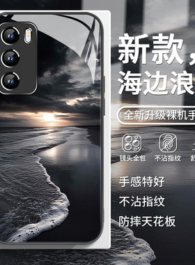 适用华为mate70手机壳海边浪花pura70pro冷淡风p60创意个性nova13/12/11黑色风景荣耀400/300/80玻璃p50e/p40