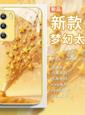 适用小米17promax手机壳梦幻太阳红米k90pro可爱k80星星civi5pro唯美15ultra超好看14/13/12/11黄色k70女款9