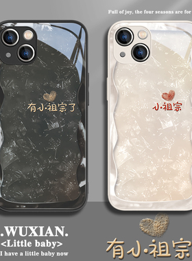 适用苹果17情侣手机壳14plus有小祖宗了iphone15pro简约16pro高级感12mini新款11pro文字x/xr创意8防摔13玻璃