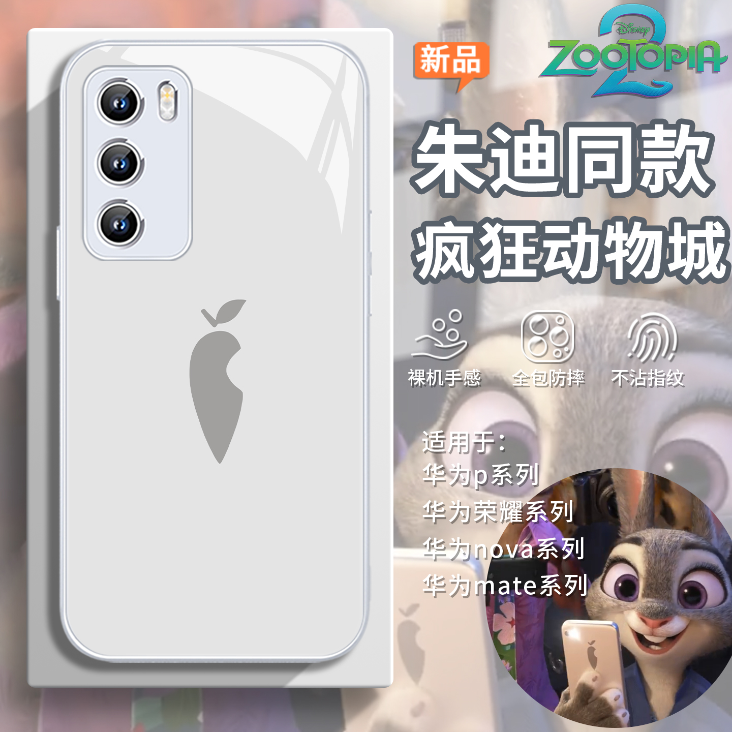 动物城【胡萝卜】朱迪简约手机壳