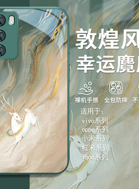适用小米14pro敦煌壁画手机壳13ultra幸运麋鹿note12turbo一鹿发财civi4pro中国风11/10/9新款k70pro玻璃k60e