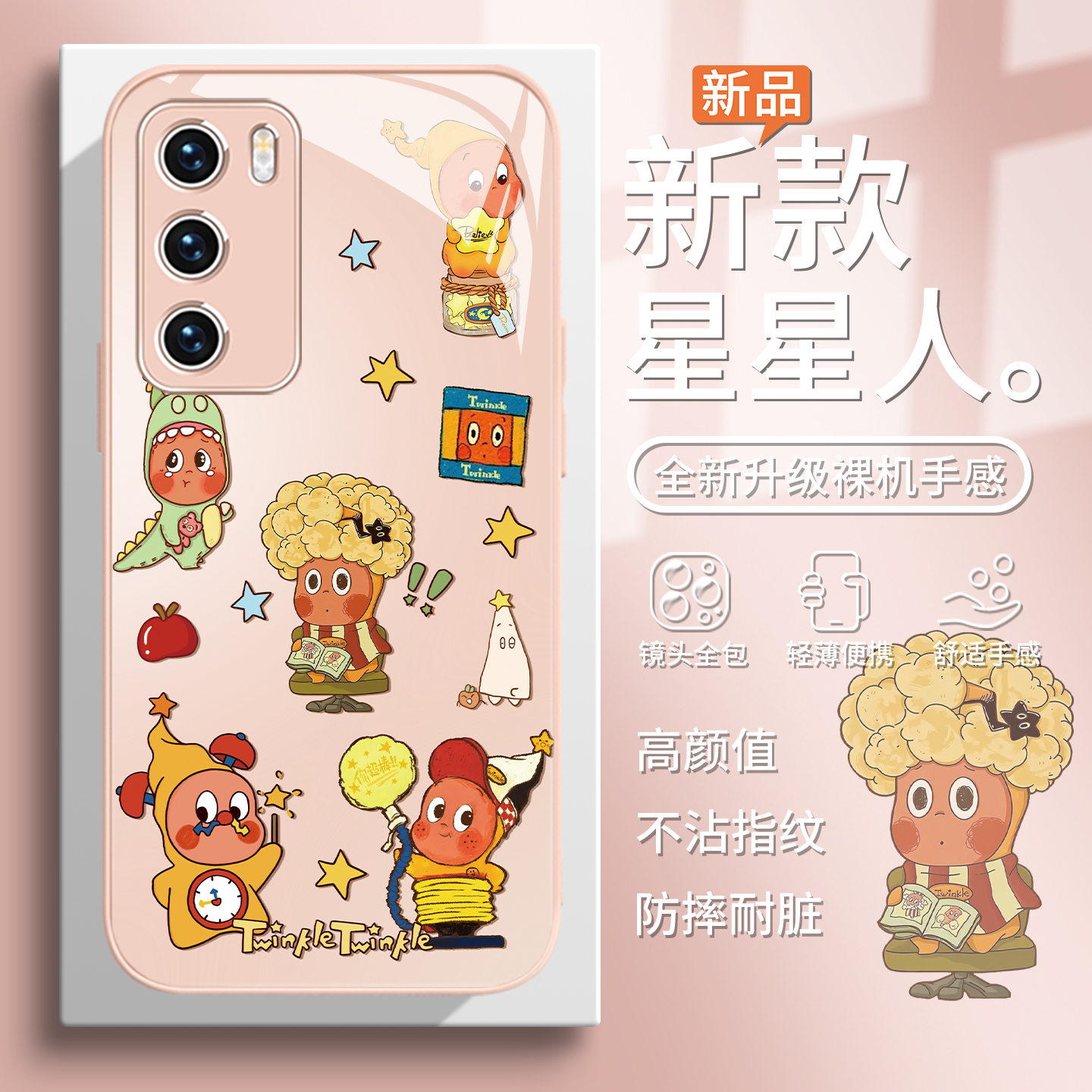 新款发明家星星人卡通时尚手机壳