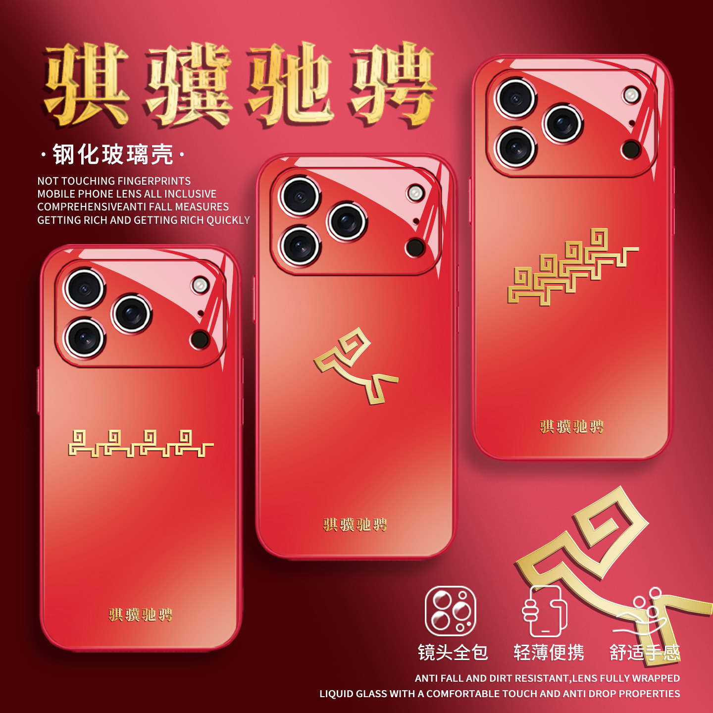 【骐骥驰骋】马年国潮手机壳