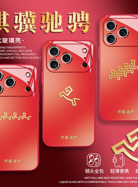 适用骐骥驰骋iPhone17新年手机壳马年苹果16新款15promax本命年14pus国潮13国风12极简air简约11红色xs过年8p