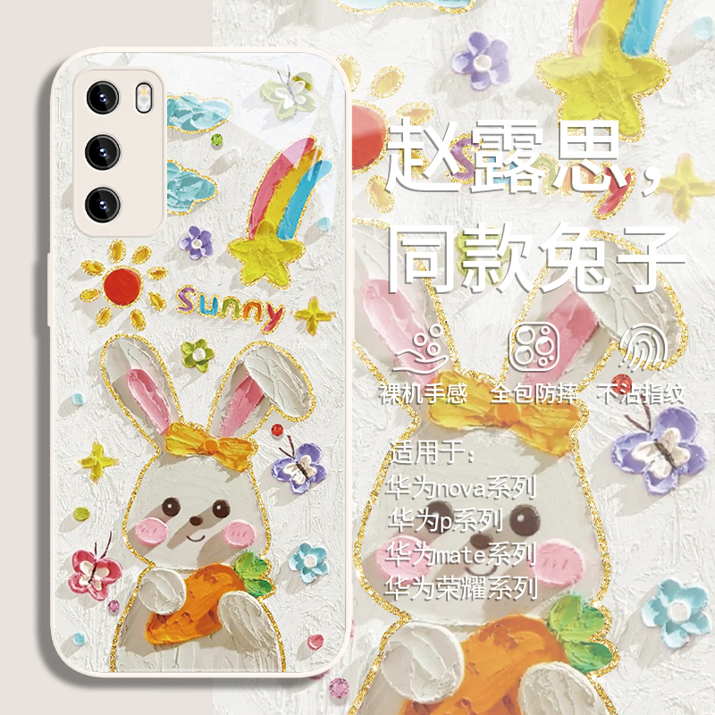 赵露思同款油画兔子玻璃手机壳