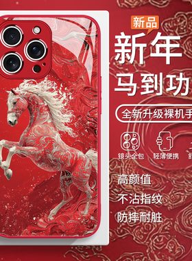 适用马到功成iphone17手机壳16pro国风苹果14plus新年15promax本命年12mi高级感11过年13pro喜庆max红色x玻璃