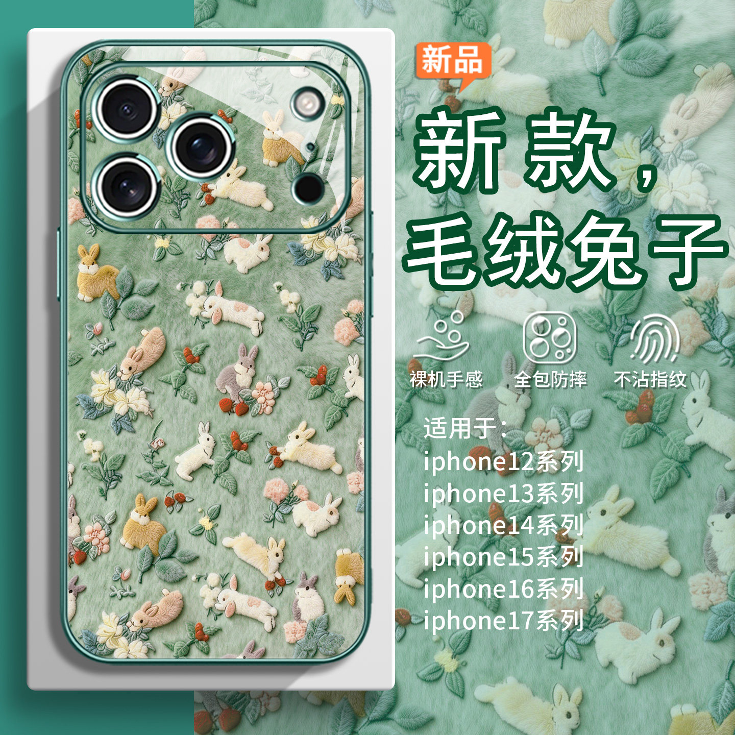 适用苹果17手机壳毛绒小兔iPhone16女款15promax毛茸茸14plus可爱13mini新款12少女心11玻璃xr防摔全包xs/8/7,3C数码配件,手机保护套/壳,淘宝优惠券,粉丝福利购,淘宝优惠卷