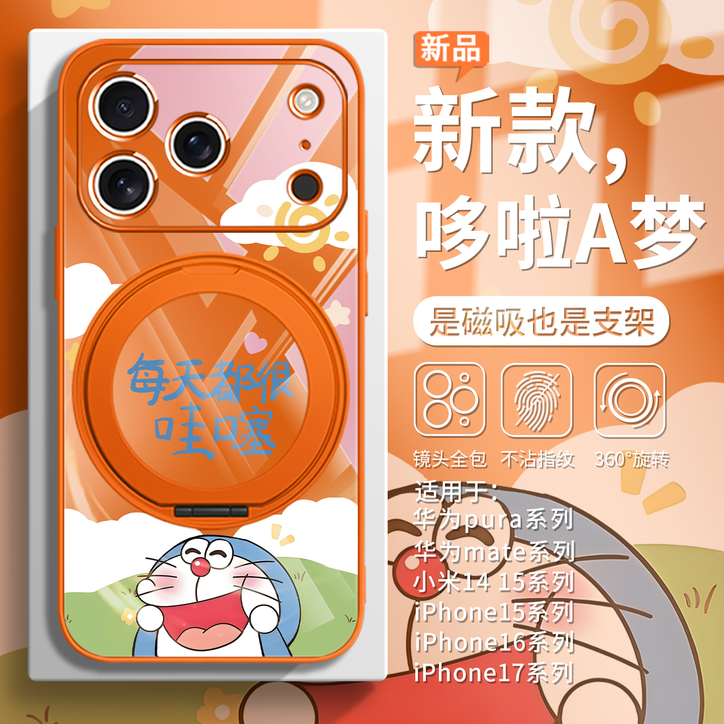 哆啦A梦卡通可爱小清新手机壳