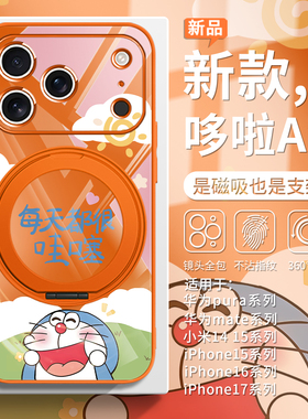 适用苹果17air橙色手机壳带支架小米17pro哆啦A梦华为mate70新款16promax磁吸支架15/14plus指环13可爱17pro