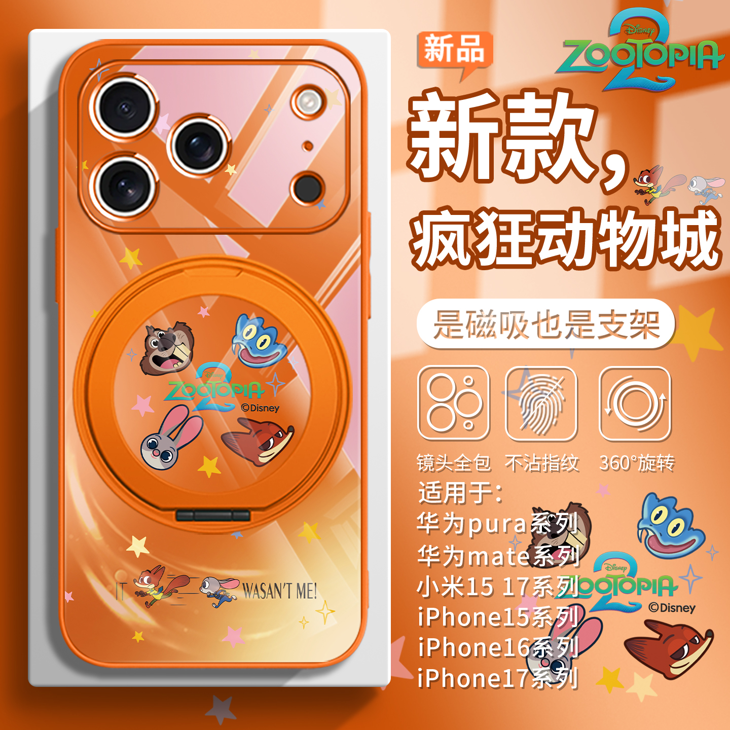 迪士尼【疯狂动物城2】朱迪尼克