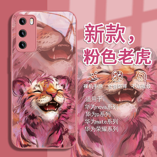 粉色老虎卡通可爱油画新款手机壳