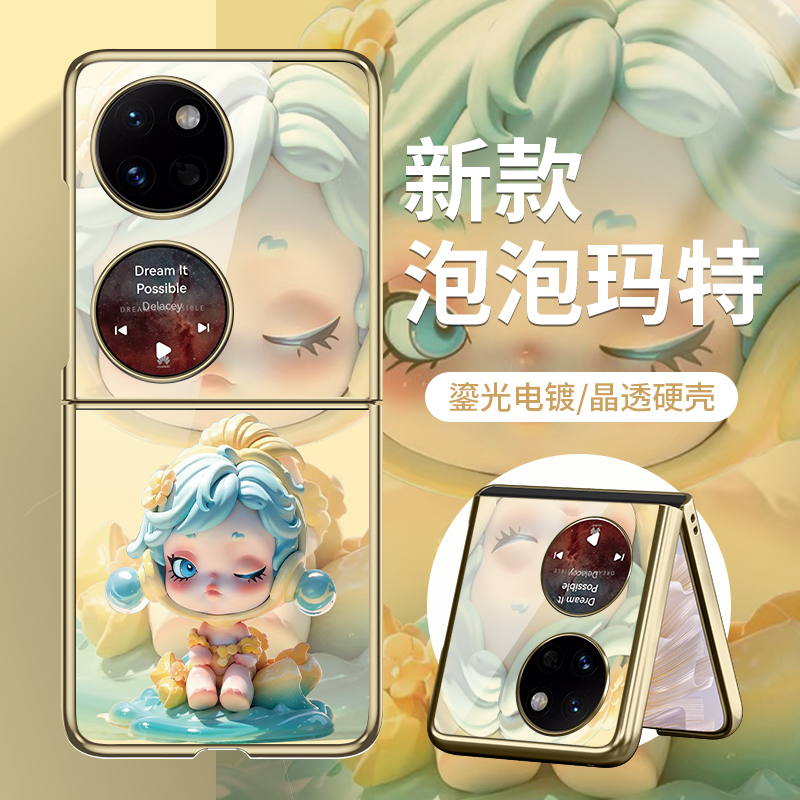 泡泡玛特可爱小清新创意折叠壳