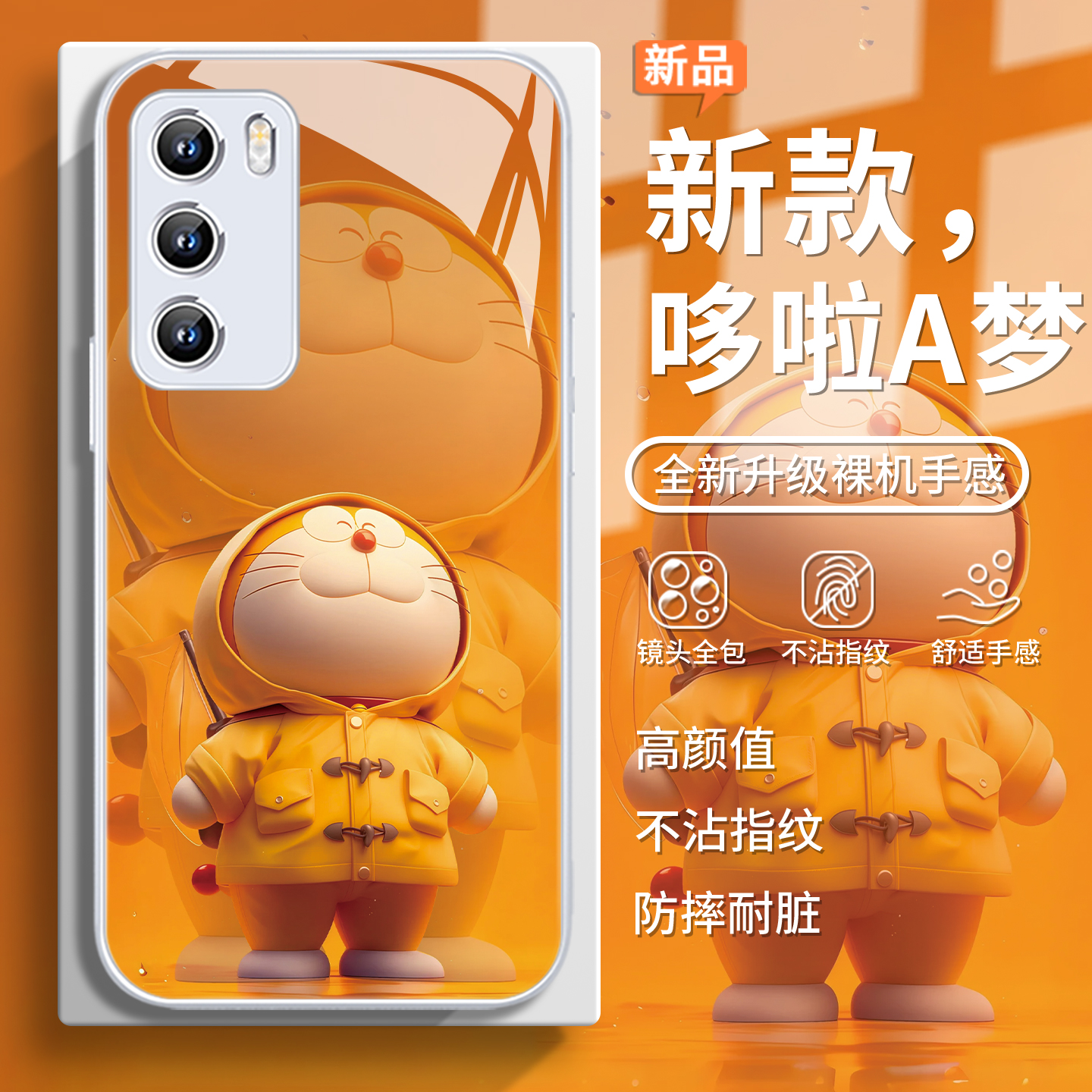 哆啦A梦橙色可爱卡通创意手机壳