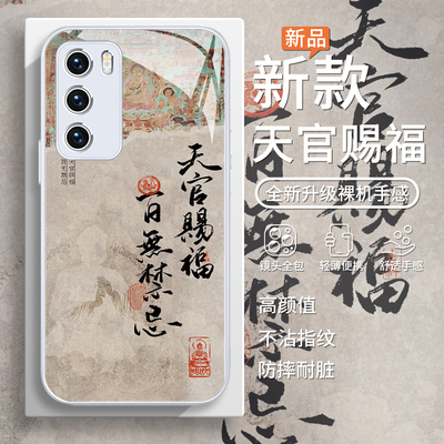 佛偈敦煌风天官赐福国风手机壳
