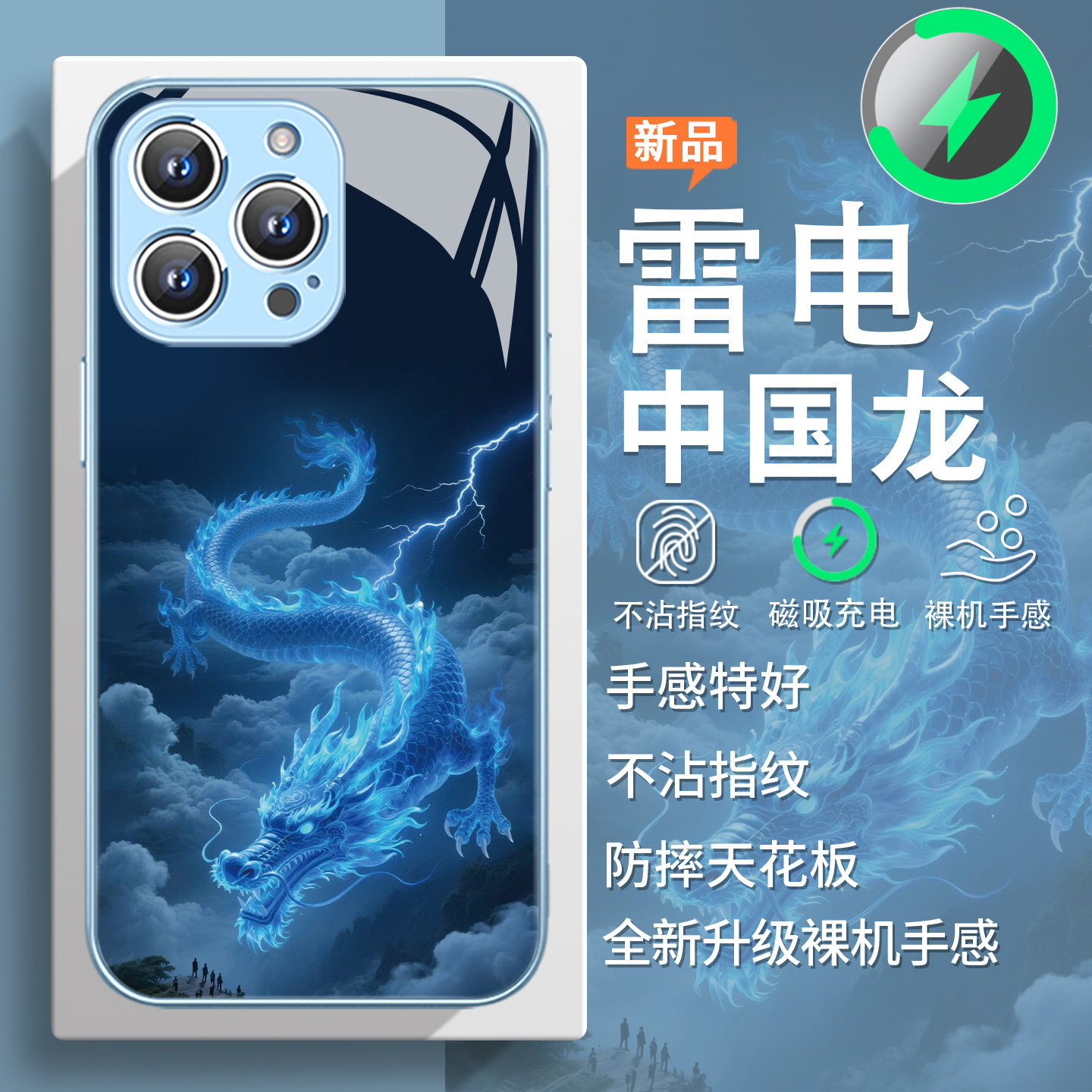 雷电中国龙神兽创意磁吸手机壳
