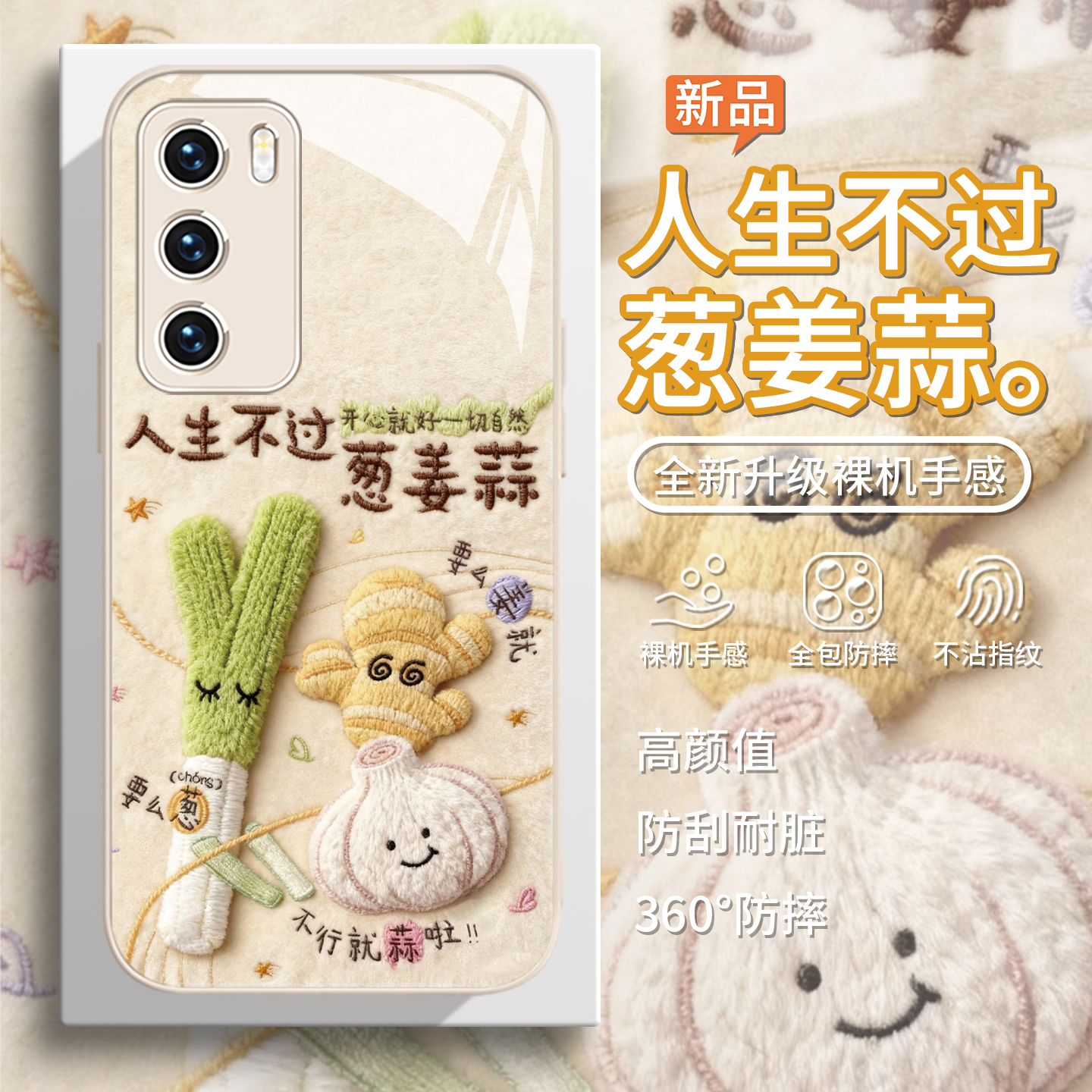 【葱姜蒜】毛绒冬天毛茸茸手机壳