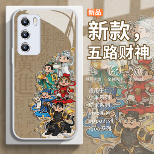 适用vivos50手机壳五路财神opporeno15pro国风小米17新年红米k90复古风x300/x200招财好运findx9可爱x8新款14