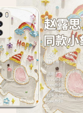 适用赵露思同款vivox100pro手机壳opporeno12/13小象小米17/14/15/findx7小清新iqoo11/10玻璃neo9/8新款x200