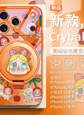 适用樱桃哭娃手机壳小米17pro橙色iphone16带支架华为pura80/70指环苹果17promax磁吸支架17air泡泡玛特15/14