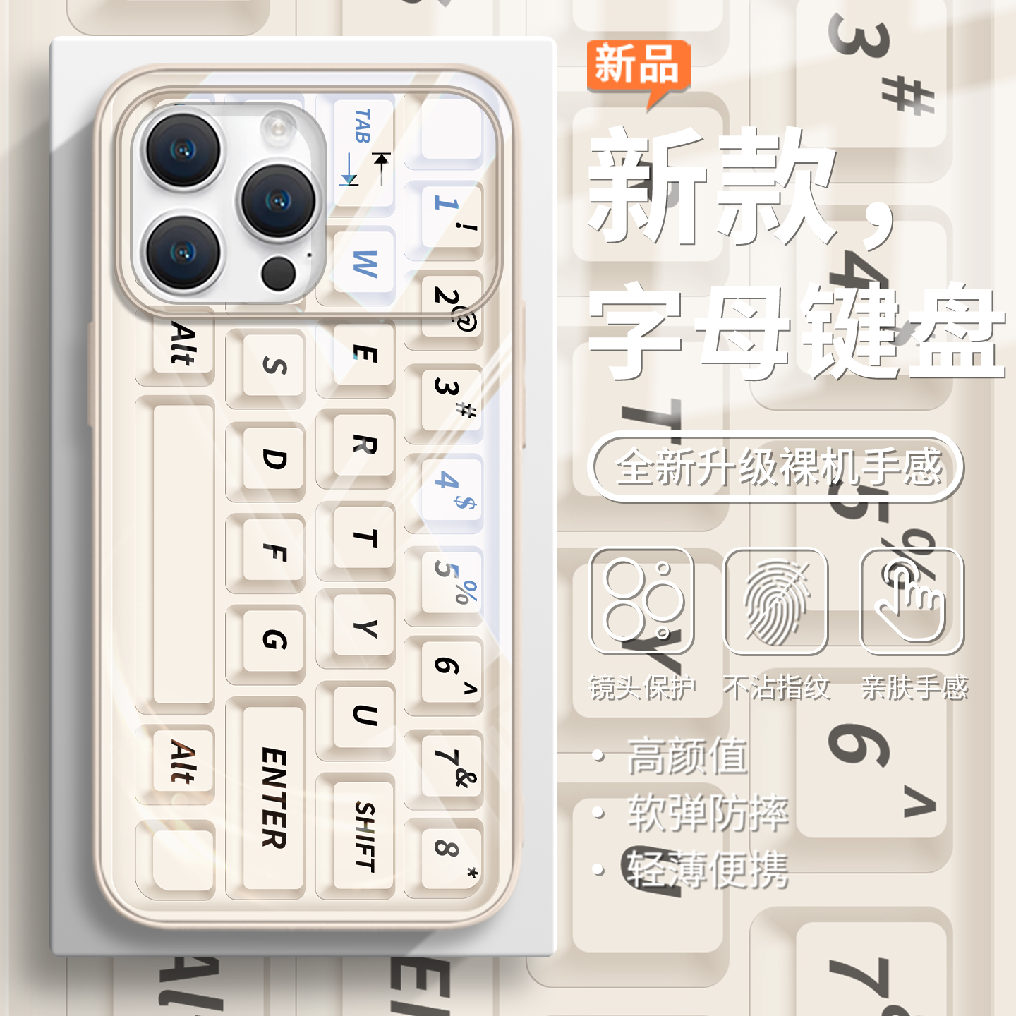 键盘简约高级感时尚创意手机壳