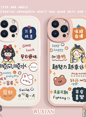 顺风顺水适用苹果15pro手机壳白雪公主iPhone14promax爱丽丝ip12mini文字11发财13新款xsmax女款xr/xs小羊皮