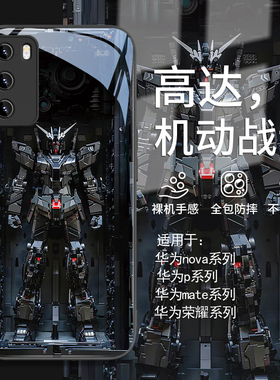 适用华为nova12pro高达手机壳机动战士pura70黑色mate60荣耀200男11/10/9/13/p60新款p50/p40玻璃50/40/30/8