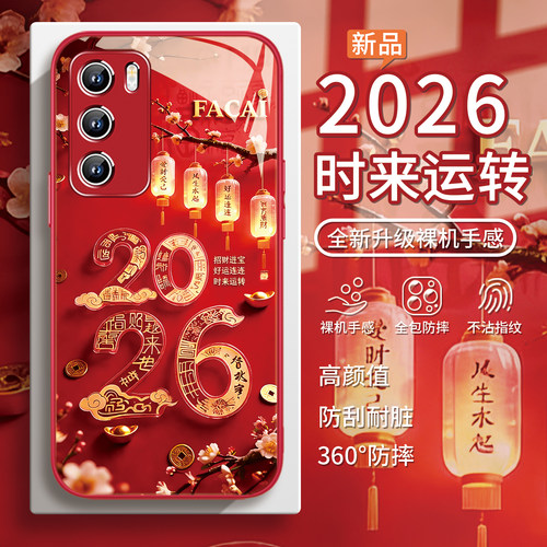 2026【时来运转】新年红色手机壳