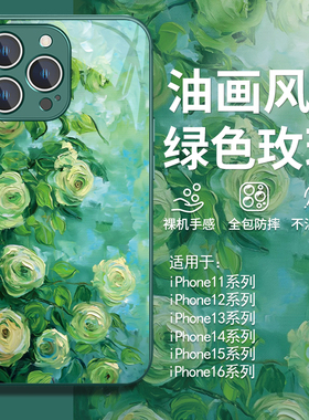 适用iphone14pro绿色玫瑰手机壳15promax创意苹果16plus新款13mini油画风ip12高级感11小众xs全包xr防摔7玻璃