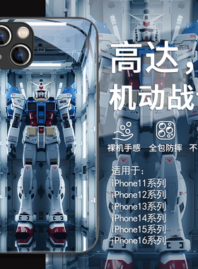 适用苹果15pro白色高达手机壳14promax机械风iphone16酷炫13mini日系苹果12机甲11网红xs机动战士8plus玻璃xr