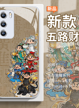 适用新年财神华为nova15手机壳荣耀500pro复古风magic8招财mate80好运pura70马年p60发财x70新款400/300玻璃9