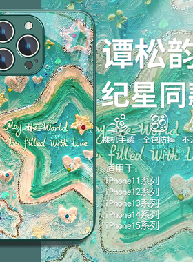 适用苹果17promax纪星同款手机壳苹果15pro/14超好看苹果16/iPhone13plus谭松韵12mini星星11玻璃xsmax新款8