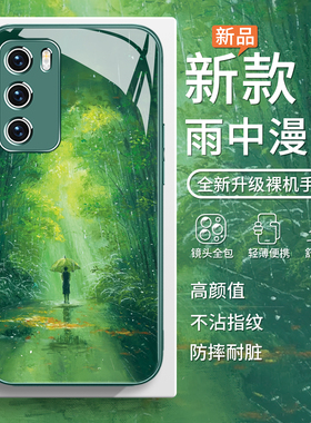 适用华为mate70夏天手机壳绿色pura80艺术nova14雨中漫步荣耀400新款p60高级感p50个性创意300pro玻璃13/12/9