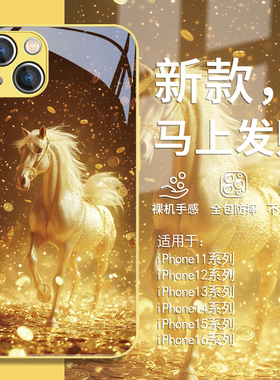 适用马上发财iphone16手机壳14pro新款苹果13promax高级唯美15plus个性12mini中国风ip11暴富xr小众7plus玻璃