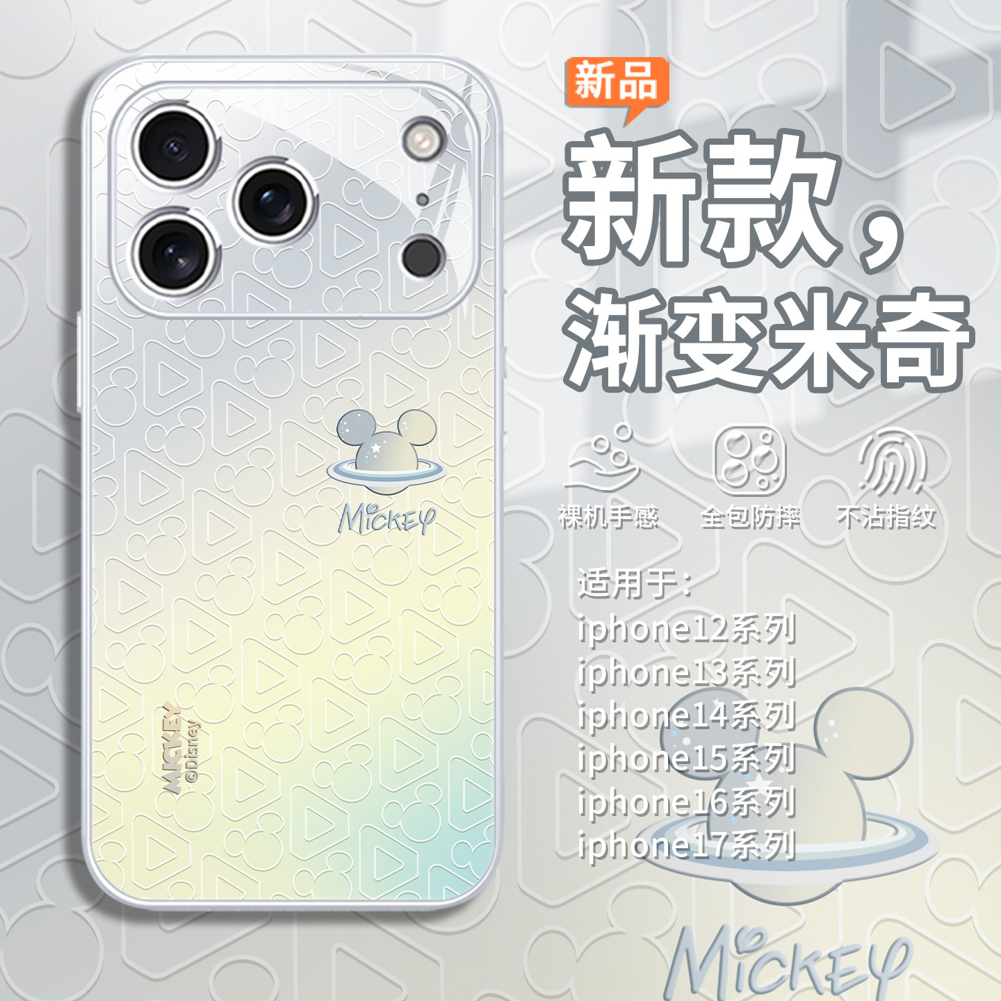 渐变米奇适用iphone17手机壳苹果16plus潮牌15promax迪士尼14pro时尚轻奢13mini个性ip12新款11玻璃xs/xr/8/7