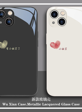 适用苹果17情侣手机壳有小祖宗了iPhone14/16/13文字12mini简约风11promax小众x女xr爱心15px玻璃8plus/xsmax