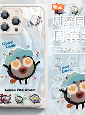 适用周深同款苹果16pro手机壳14plus周不要13/17明星周边iphone15promax高级感12p羽纱苹果11女款pro玻璃max