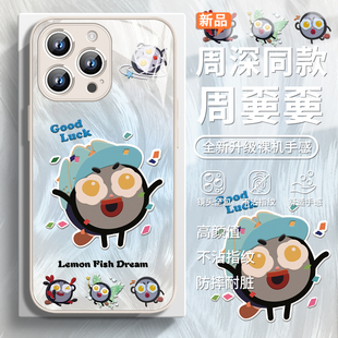 pro玻璃max 17明星周边iphone15promax高级感12p羽纱苹果11女款 适用周深同款 苹果16pro手机壳14plus周不要13