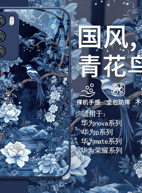 适用荣耀200pro国潮手机壳华为pura70青花鸟mate60创意p60pro蓝色nova12ultra国风11新款magic6防摔p50玻璃40