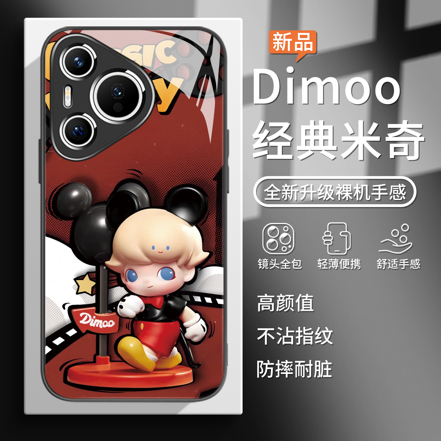 迪士尼经典米奇潮牌卡通手机壳