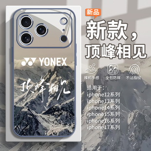 顶峰相见适用苹果17pro手机壳iphone16羽毛球15plus雪山14promax景色13mini周边ip12尤尼克斯11/xs/xr/8新款7