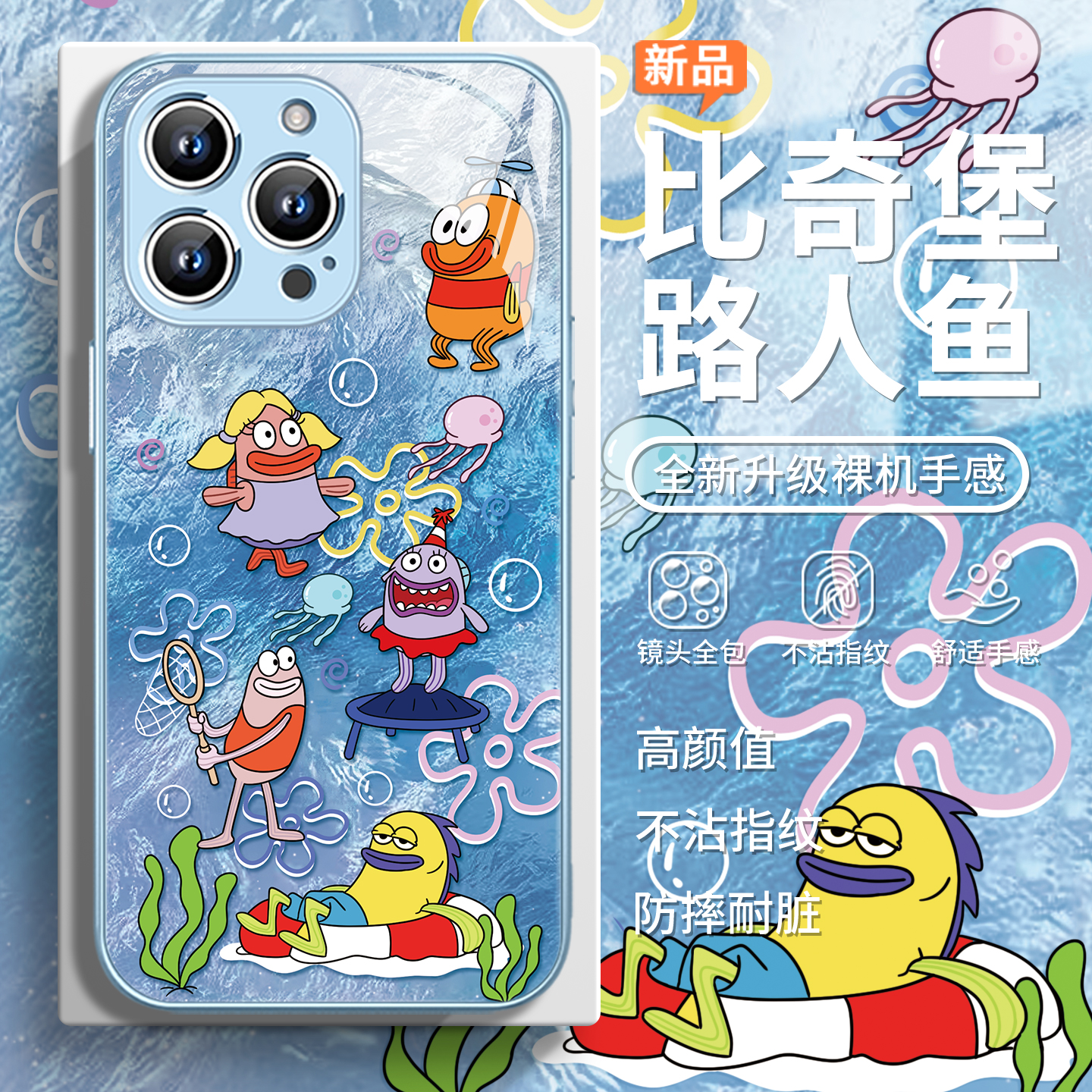 【比奇堡路人鱼】海绵宝宝手机壳