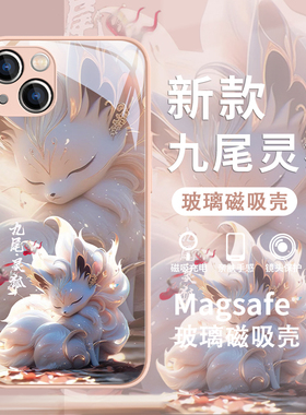 适用苹果17手机壳16九尾狐iPhone13promax秋冬女款ip15/14magsafe磁吸无线充电ip12可爱11国风plus玻璃13pro