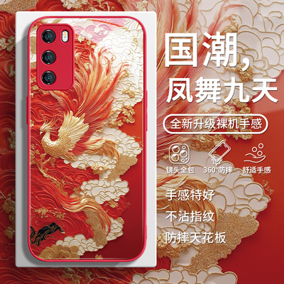 凤舞九天国潮高级感中国红手机壳