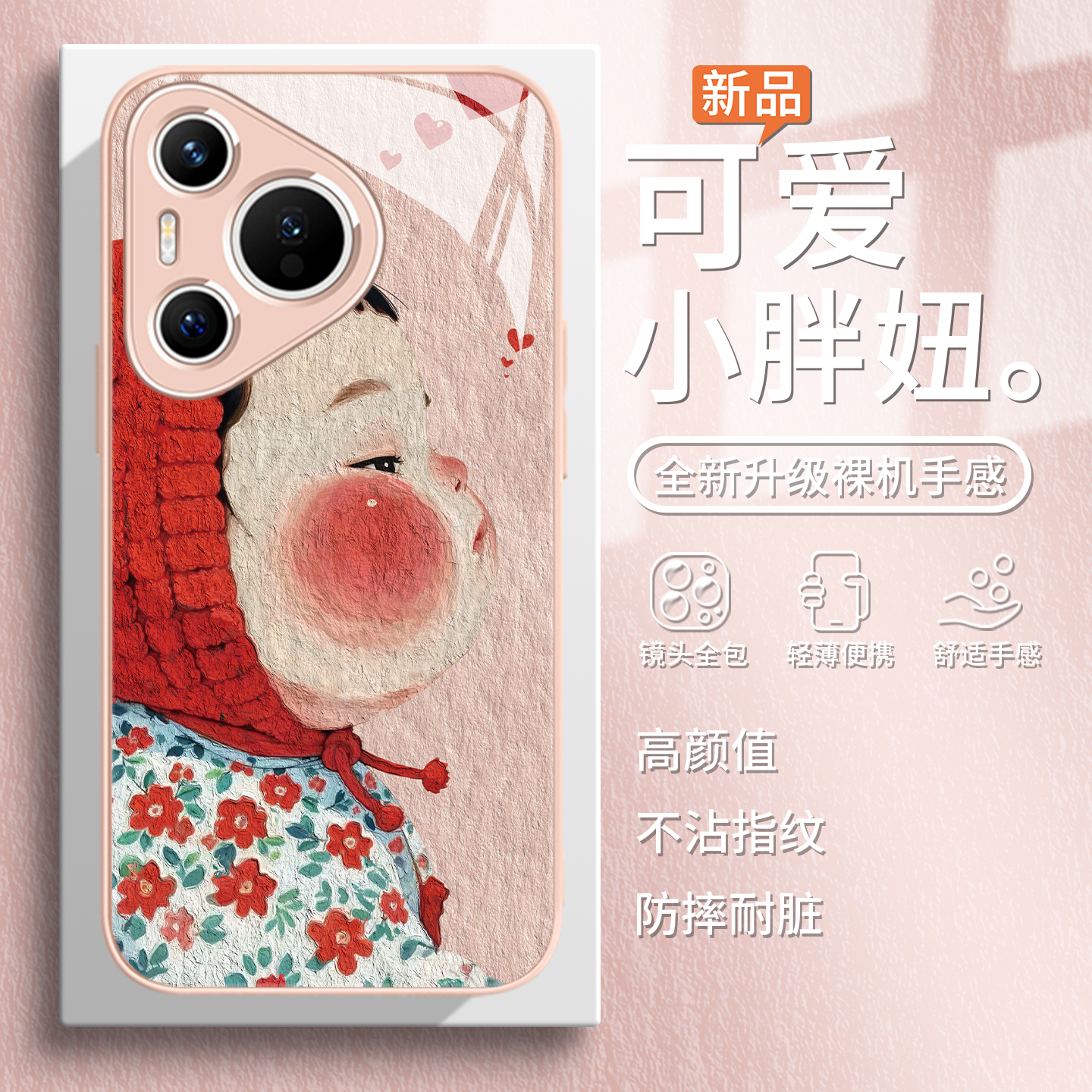 可爱小胖妞油画风搞怪趣味手机壳