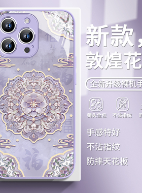 适用紫色花纹iPhone16手机壳敦煌风苹果15pro高级感14plus国潮13mini新款12简约14promax时尚12女款11玻璃xr